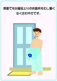 真夏でもお風呂上りの洗面所もむし暑くなくさわやかです。